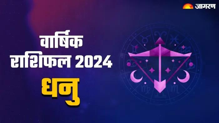 Sagittarius Yearly Horoscope 2024: धनु राशि के जातकों के लिए कैसा रहेगा साल? पढ़ें वार्षिक राशिफल