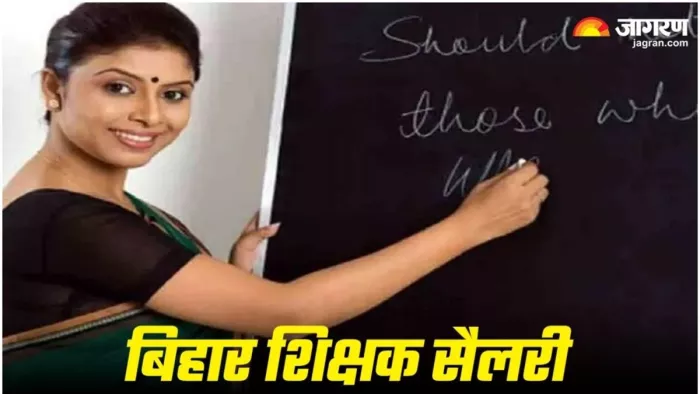 बिहार के सरकारी शिक्षकों को जल्द मिलेगी सैलरी (जागरण)