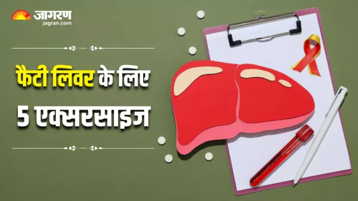 Fatty Liver की समस्या में रोजाना करें 5 एक्सरसाइज, ब्लड फ्लो में भी होगा सुधार (Image Source: Freepik)