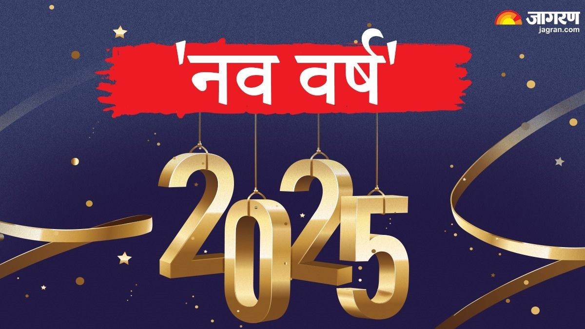Happy New Year 2025 Live अब से कुछ घंटों बाद होगा नए साल का आगाज न्यू