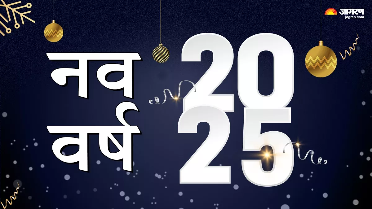 जागरण संपादकीय: संभावनाओं भरा समय, 2025 में भारत के लिए अनेक संभावनाएं और चुनौतियां भी