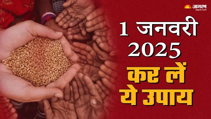 New Year 2025 Daan: न्यू ईयर के पहले दिन जरूर करें ये उपाय