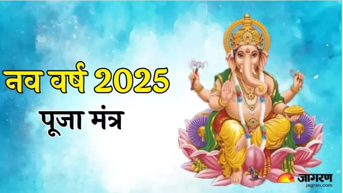 New Year 2025: भगवान गणेश को कैसे प्रसन्न करें?