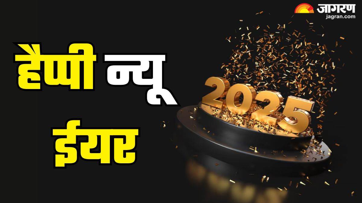https://www.jagranimages.com/images/newimg/31122024/31_12_2024-new_year_wishes_23858936.jpg