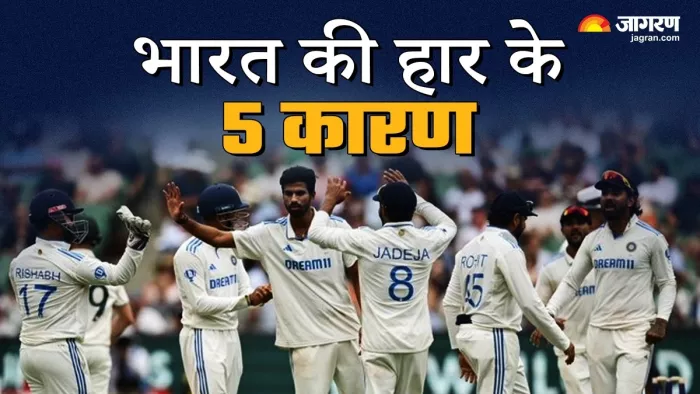 मेलबर्न में हार के साथ सीरीज में पिछड़ी भारतीय टीम।