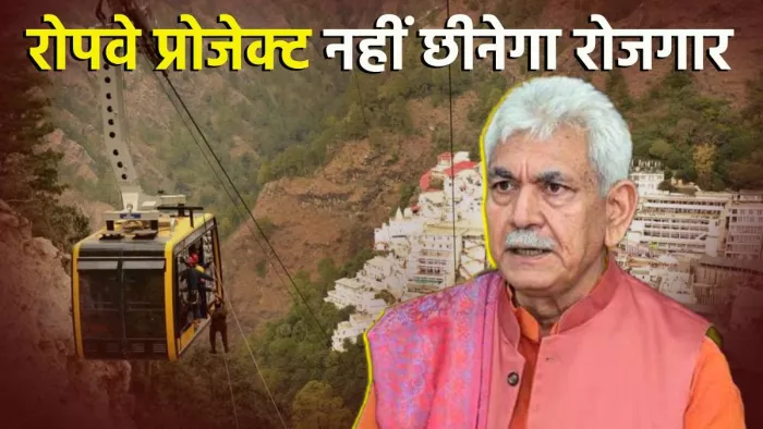 वैष्णो देवी भवन पर रोपवे परियोजना से बढ़ेंगे रोजगार के अवसर (जागरण फोटो)