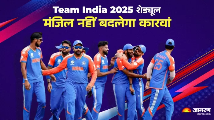 Team India Schedule for New Year 2025: टीम इंडिया का पूरा शेड्यूल