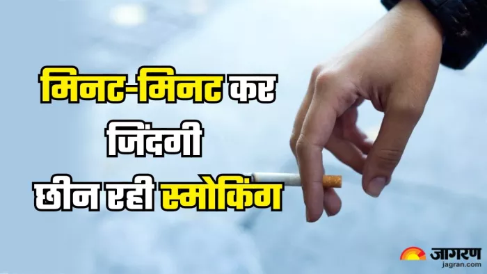 आपकी जिंदगी से 22 मिनट चुरा रही हर एक सिगरेट (Picture Credit- Freepik)