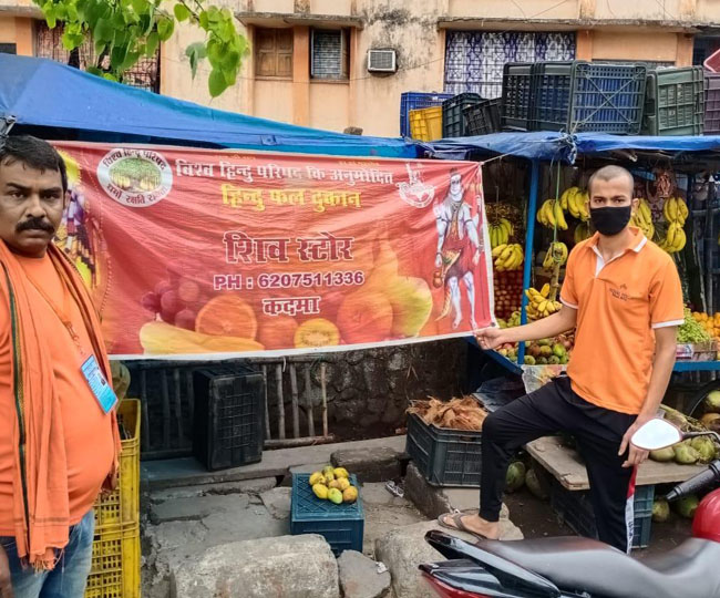 जमशेदपुर के कदमा में विहिप का बैनर लगाकर दुकानदार बेच रहे थे फल, हुई