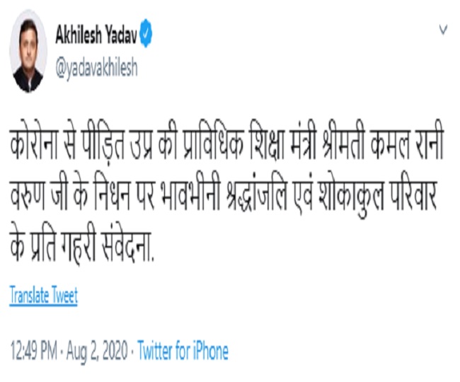 UP Minister Kamal Rani Death from Coronavirus: मंत्री कमल रानी वरुण के ...