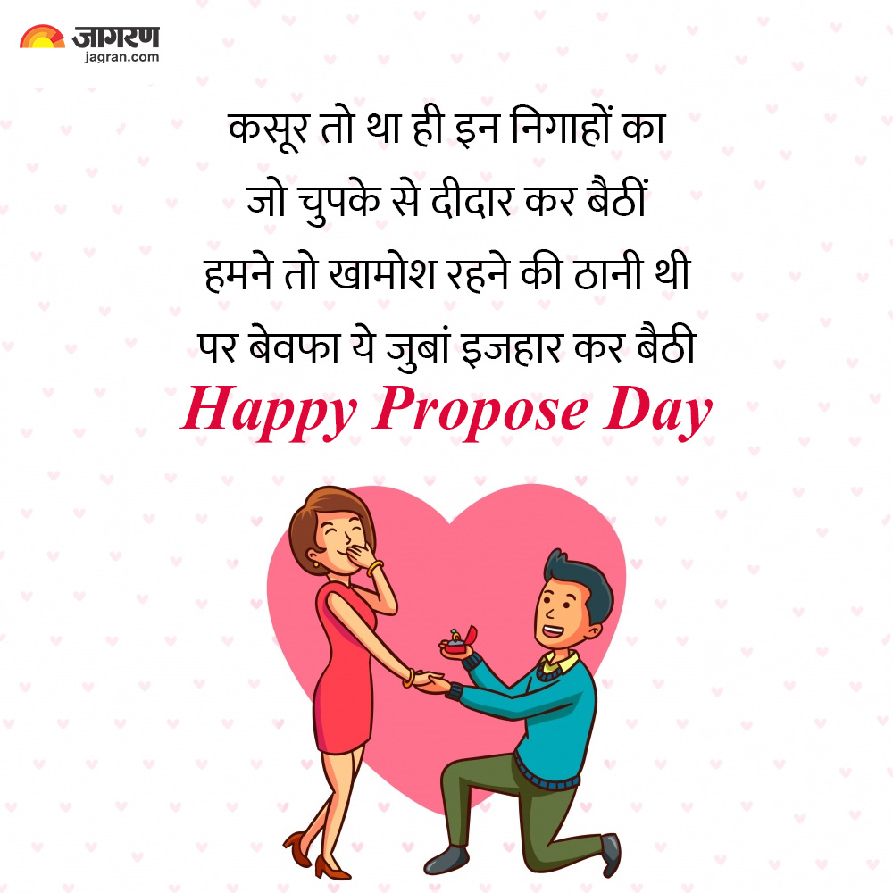 Happy Propose Day 2020 Wishes खास अंदाज में करना ...