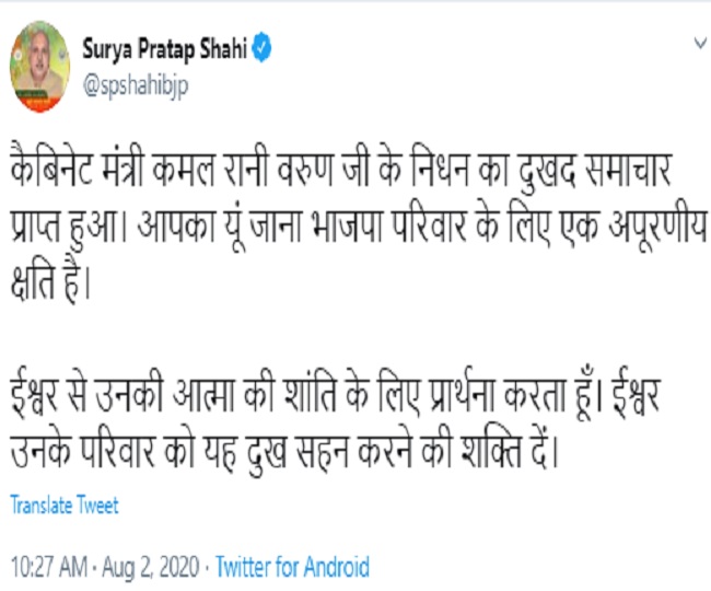 Khalla Rani UP Minister Kamal Rani Death from Coronavirus: मंत्री कमल रानी वरुण के ...