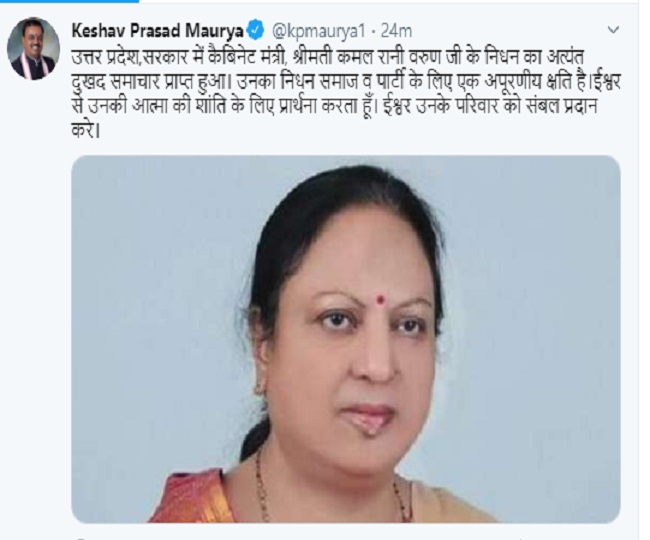 UP Minister Kamal Rani Death from Coronavirus: मंत्री कमल रानी वरुण के ...