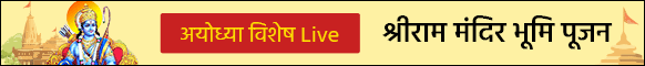 Ram Mandir Bhumi Pujan