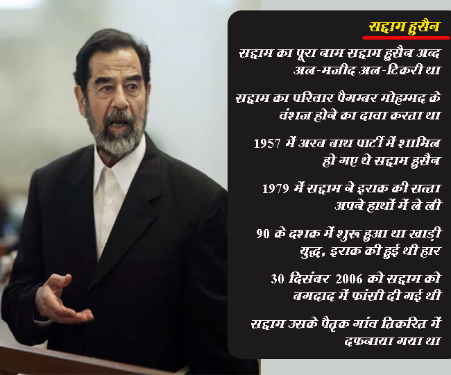 When A Carpenter Mukhtiar Singh Was A Special Guest Of Saddam Hussein Jagran Special