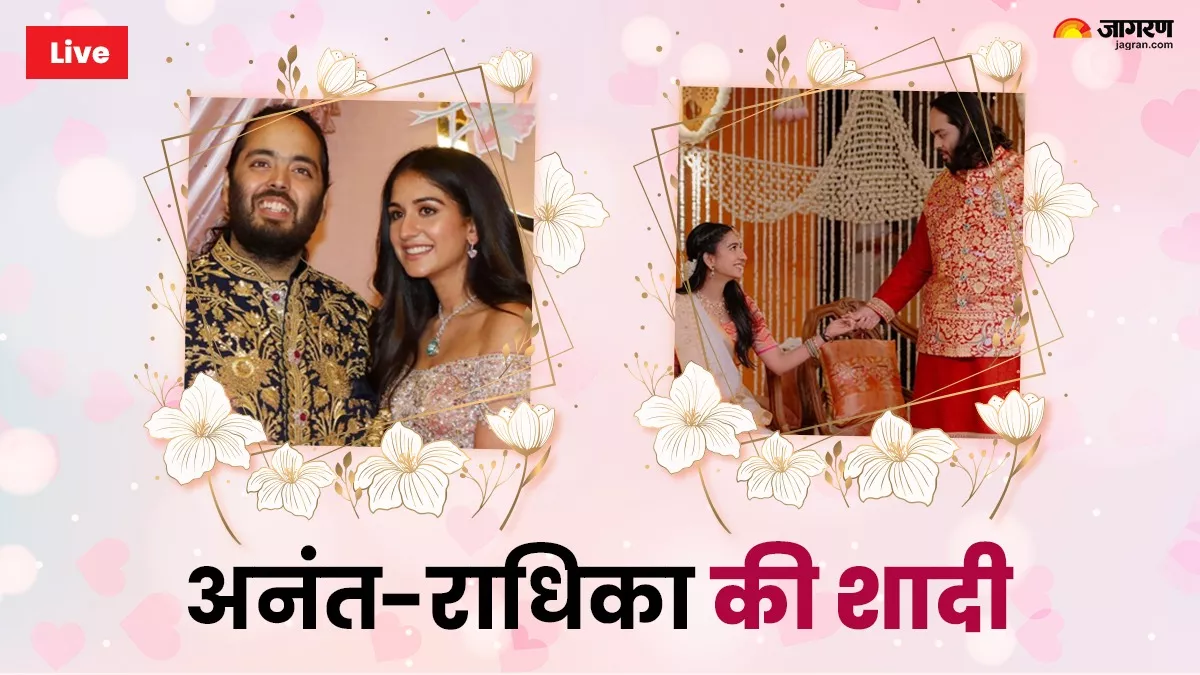 Anant Ambani Wedding LIVE: अनंत-राधिका की लगन विधि में हिमेश रेशमिया ने जमाया रंग