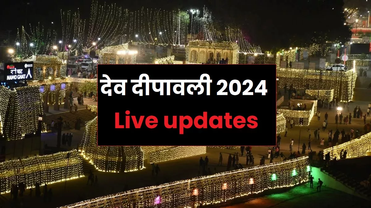 Dev Deepawali 2024 Live: गंगा की छवि को निहारते रहे उपराष्ट्रपति