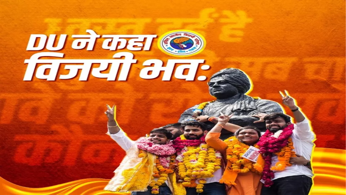 DUSU Election Result: ABVP की छात्र संघ चुनाव में बड़ी जीत