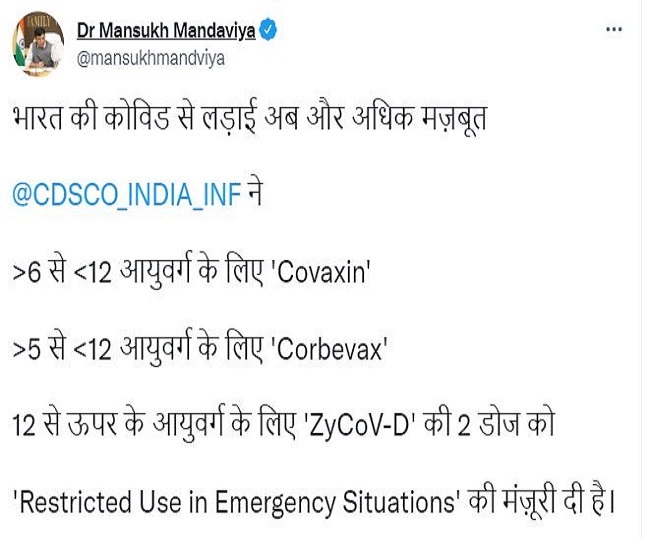 Corona Vaccine for Children: स्वास्थ्य मंत्री ने दी जानकारी