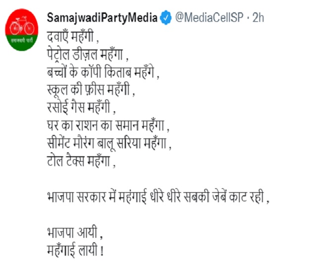  समाजवादी पार्टी का भाजपा सरकार पर हमला, कहा- भाजपा आई, महंगाई लाई
