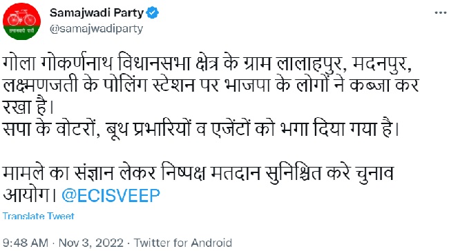 Samajwadi Party के आरोप