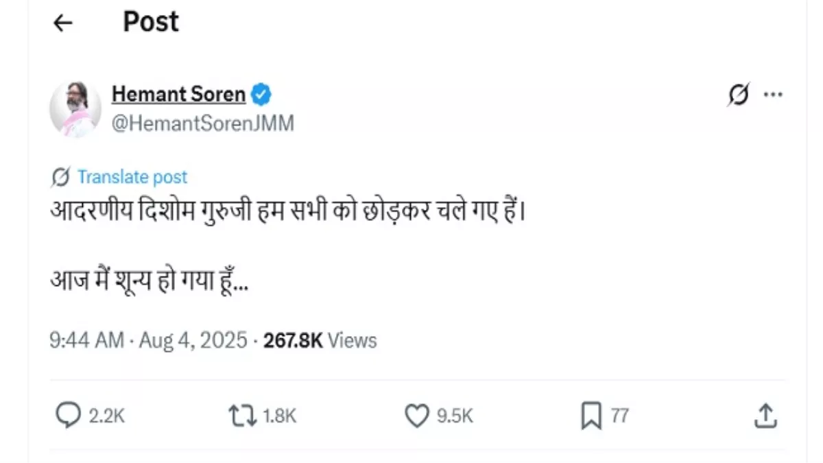 सीएम हेमंत सोरेन ने लिखा- आज मैं शून्य हो गया हूं...