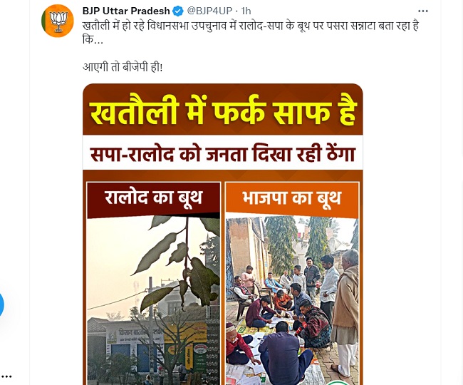 भाजपा ने ट्वीट कर कहा- आएगी तो बीजेपी ही!