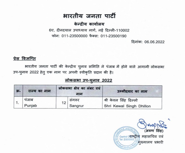 संगरूर से चुनाव लड़ेंगे केवल सिंह ढिल्लों