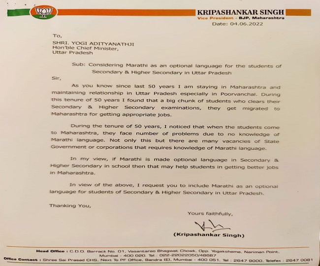 भाजपा नेता कृपाशंकर सिंह ने सीएम योगी को लिखा पत्र