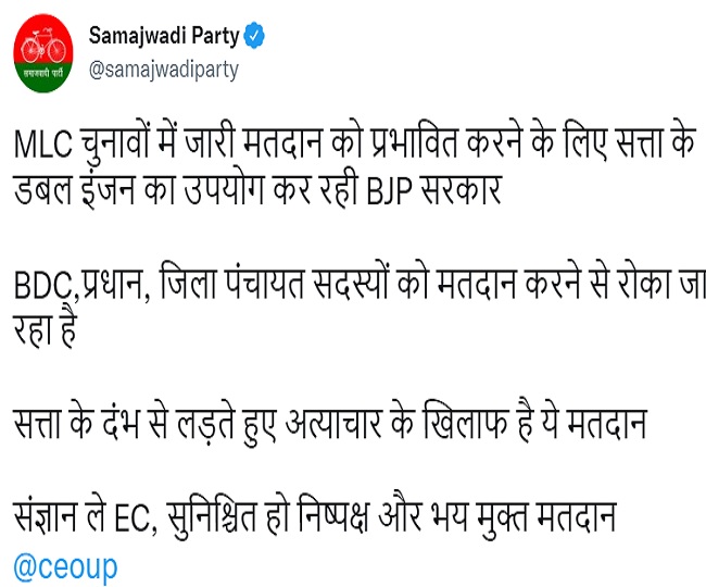 सपा का आरोप- बीडीसी, प्रधान, जिला पंचायत सदस्यों को मतदान करने से रोका जा रहा