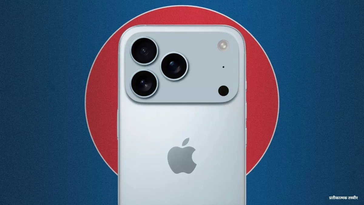 iPhone 17 Pro Live Update: नया फीचर बढ़ाएगा परफॉर्मेंस