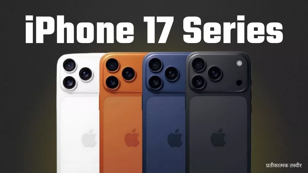 iPhone 17 Pro Max Live Update: कब से शुरू होगी प्रीबुकिंग और सेल?