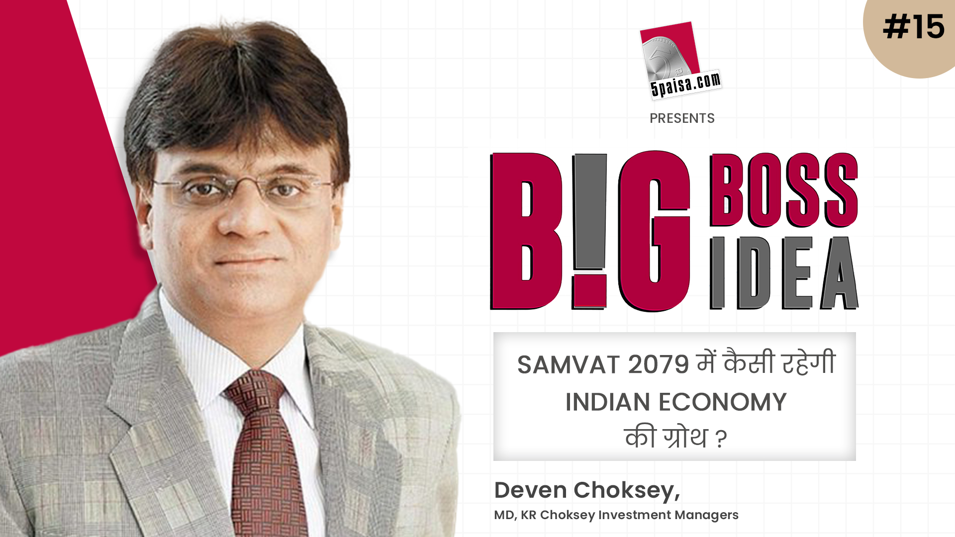 Big Boss, Big Idea EP15-Deven Choksey ने कहा- Global Market में क्या Recession का डर का माहौल रहेगा?