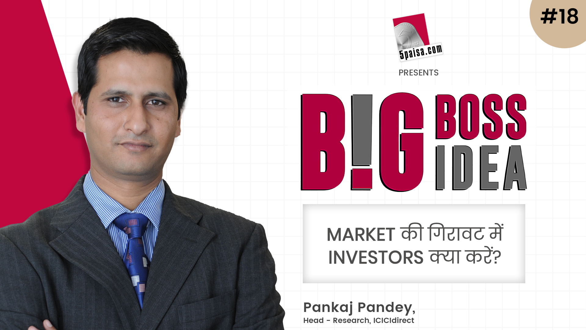 Big Boss, Big Idea EP 18- जानिए Equity और Debt Fund के Investors के लिए क्या है Pankaj Panday की राय