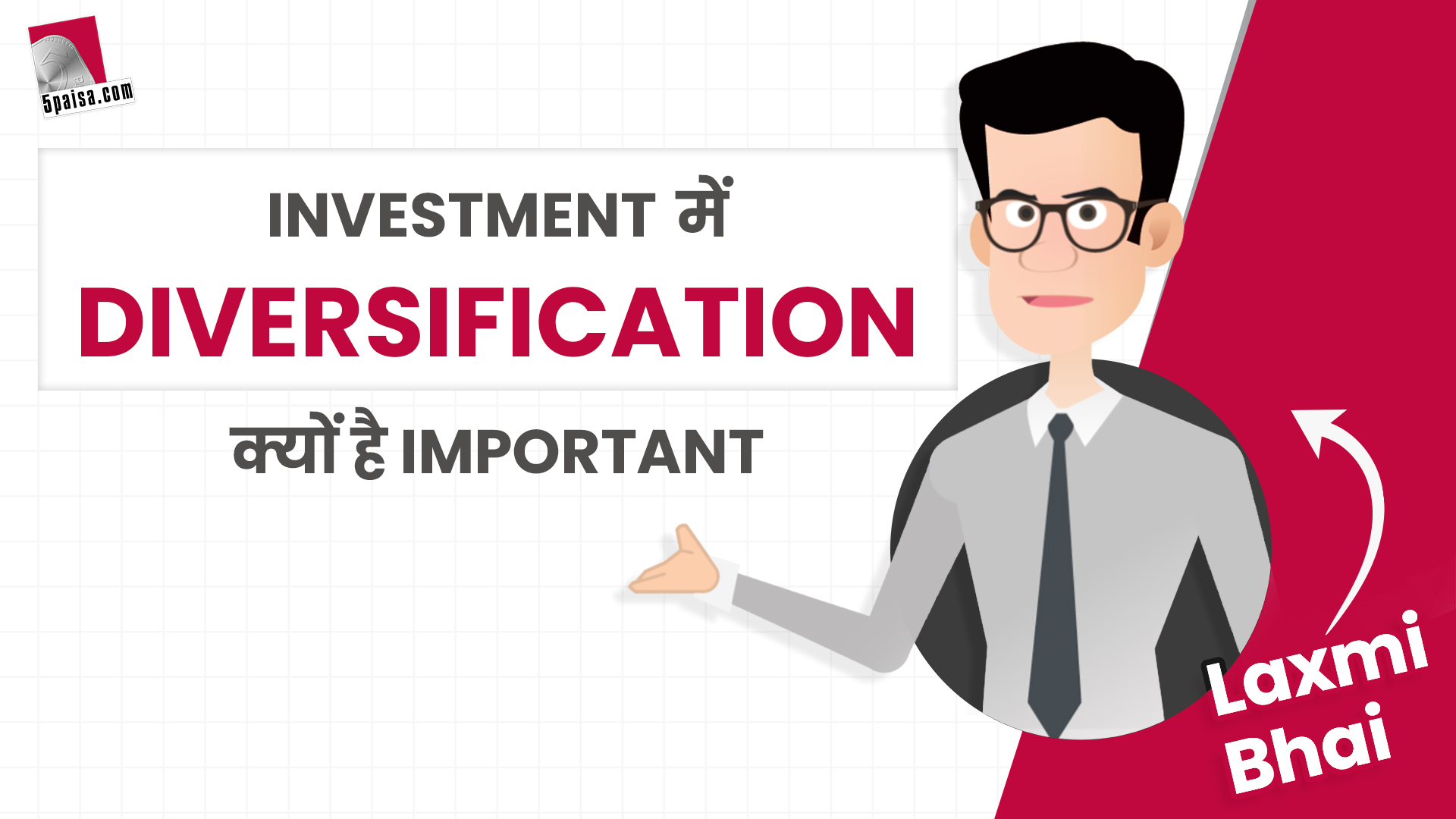 Laxmi Bhai: Investment में Diversification क्यों है Important?