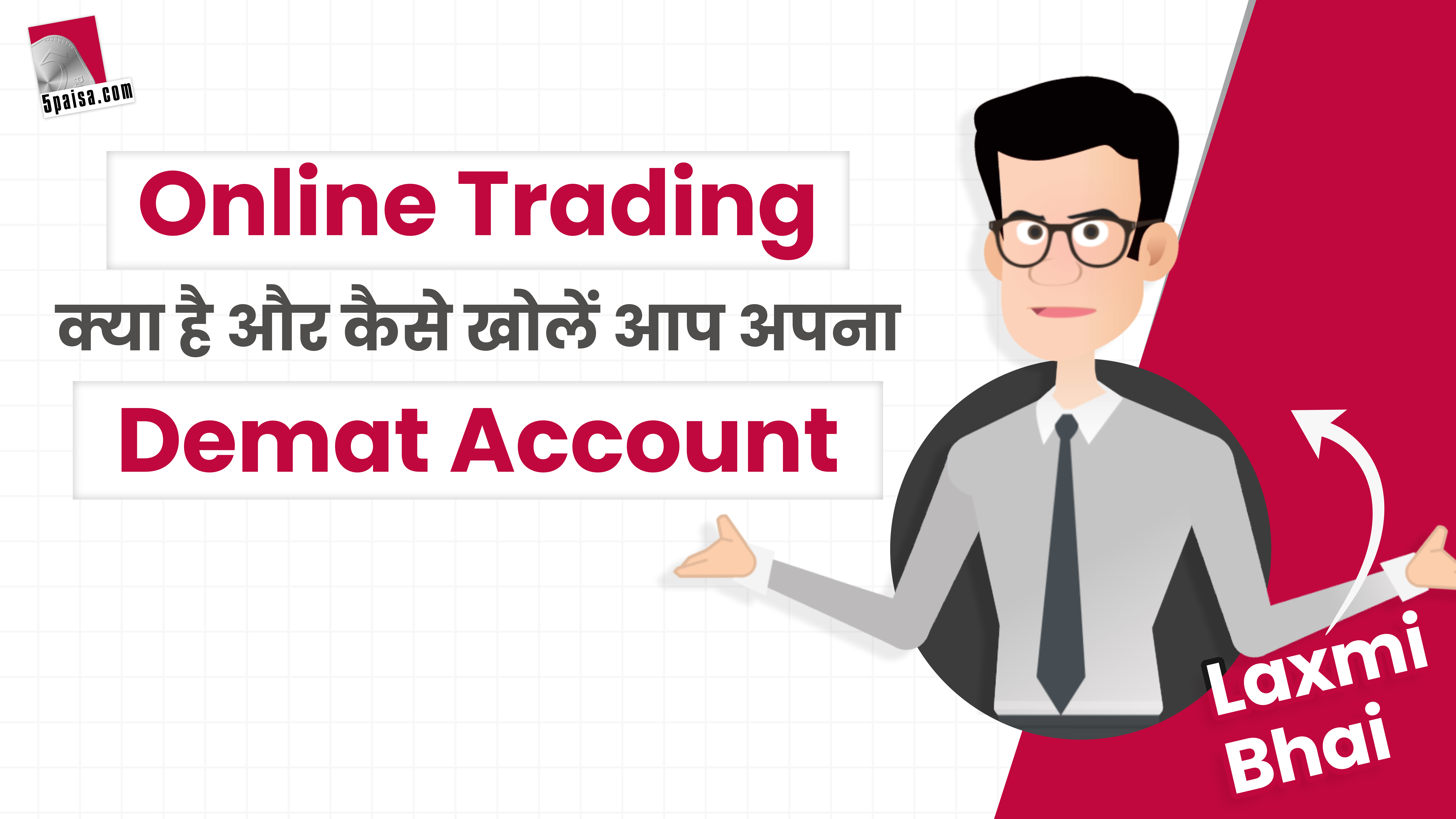 Laxmi Bhai से जानिये, Online trading क्या है, और कैसे खोले आप Demat Account