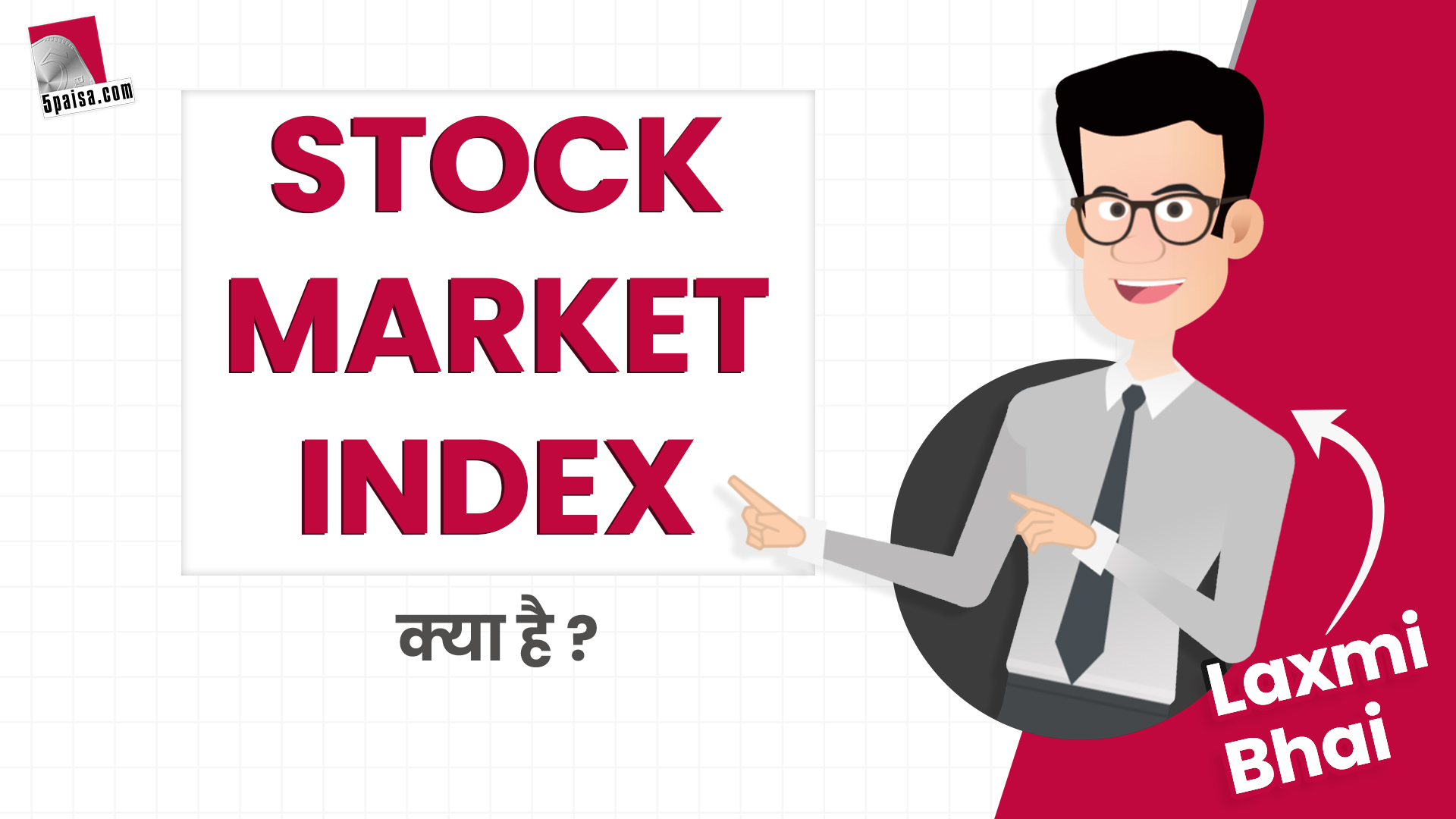 Laxmi Bhai से जानें, Stock Market Index का मतलब