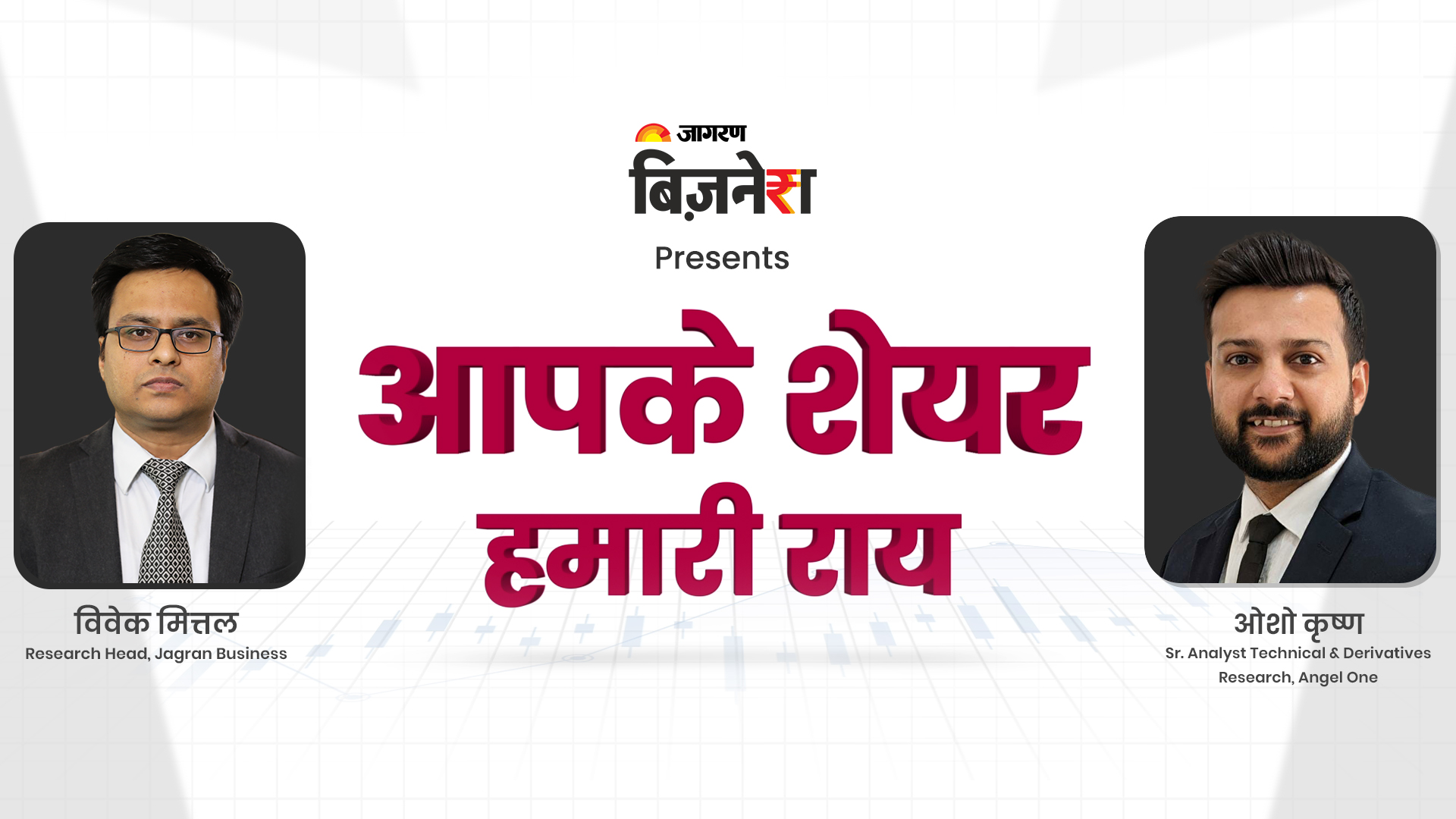 आपके शेयर हमारी राय | Prashanth Tapse । 02 Feb 2023