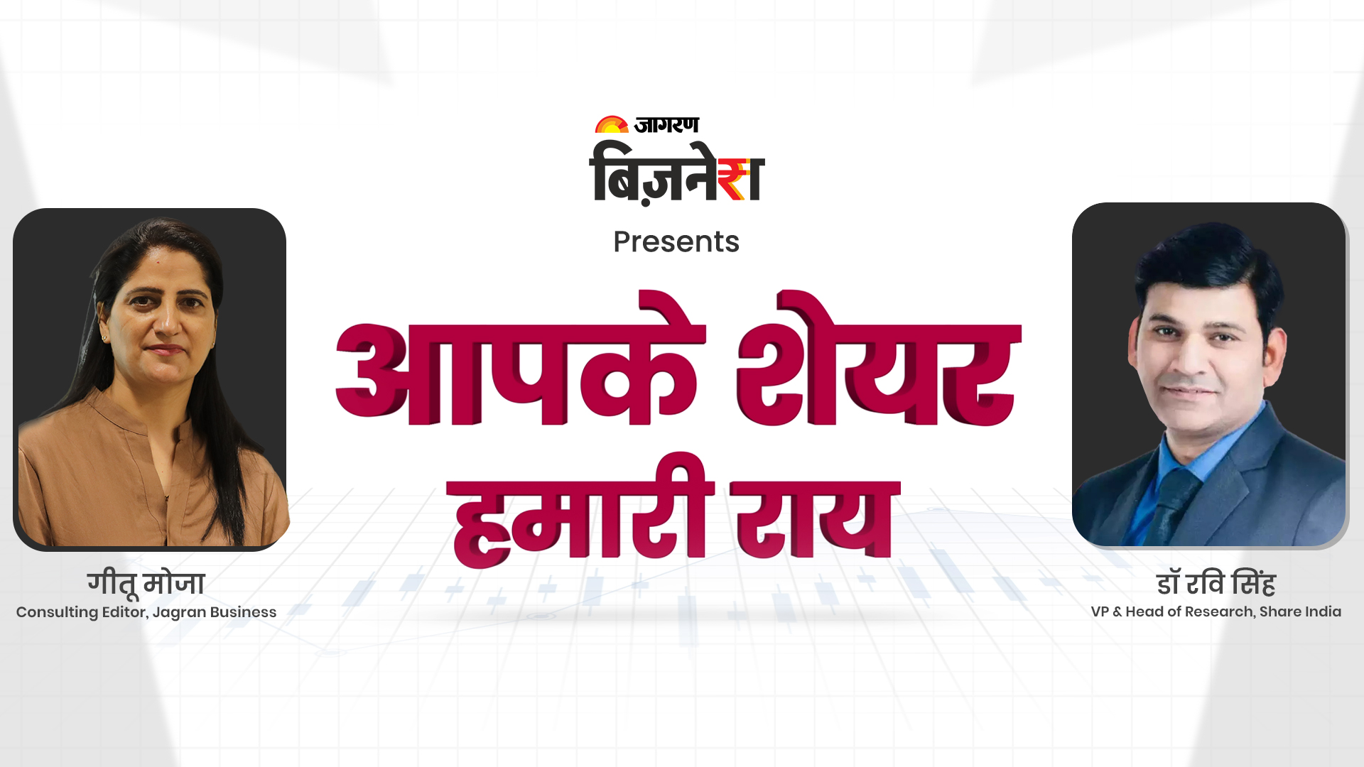 आपके शेयर हमारी राय | Kush Ghodsara । 06 Feb 2023