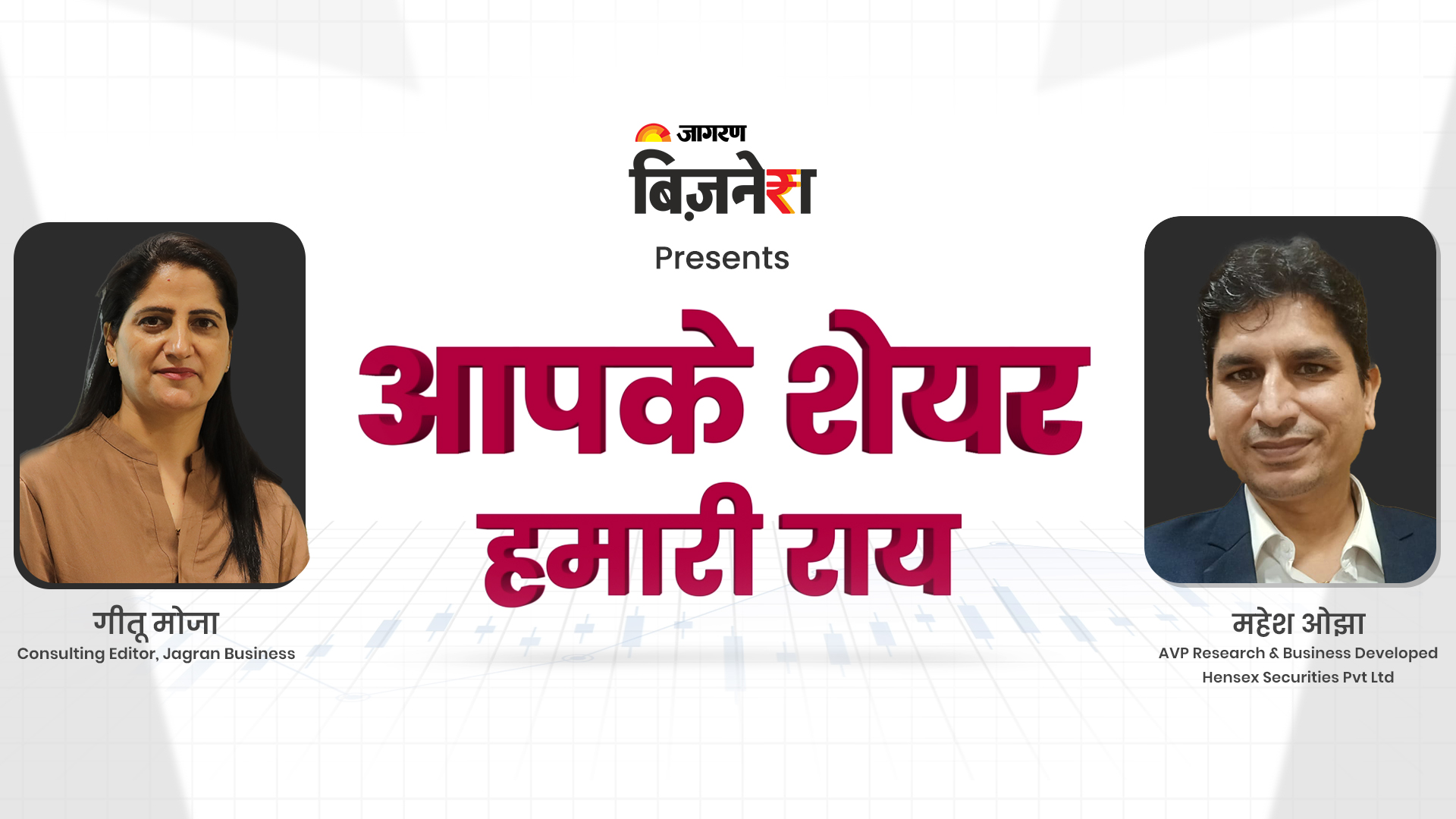 आपके शेयर हमारी राय | Avinash Goraskshakar | 30 Sep 2022