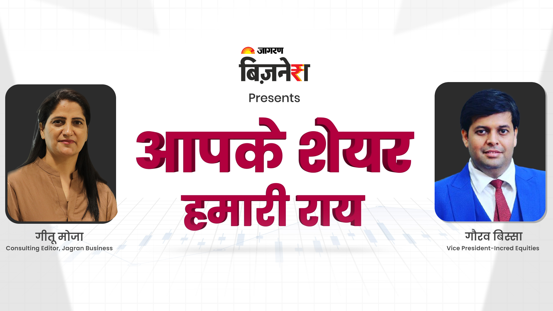 आपके शेयर हमारी राय | Kush Ghodsara | 17 OCT 2022