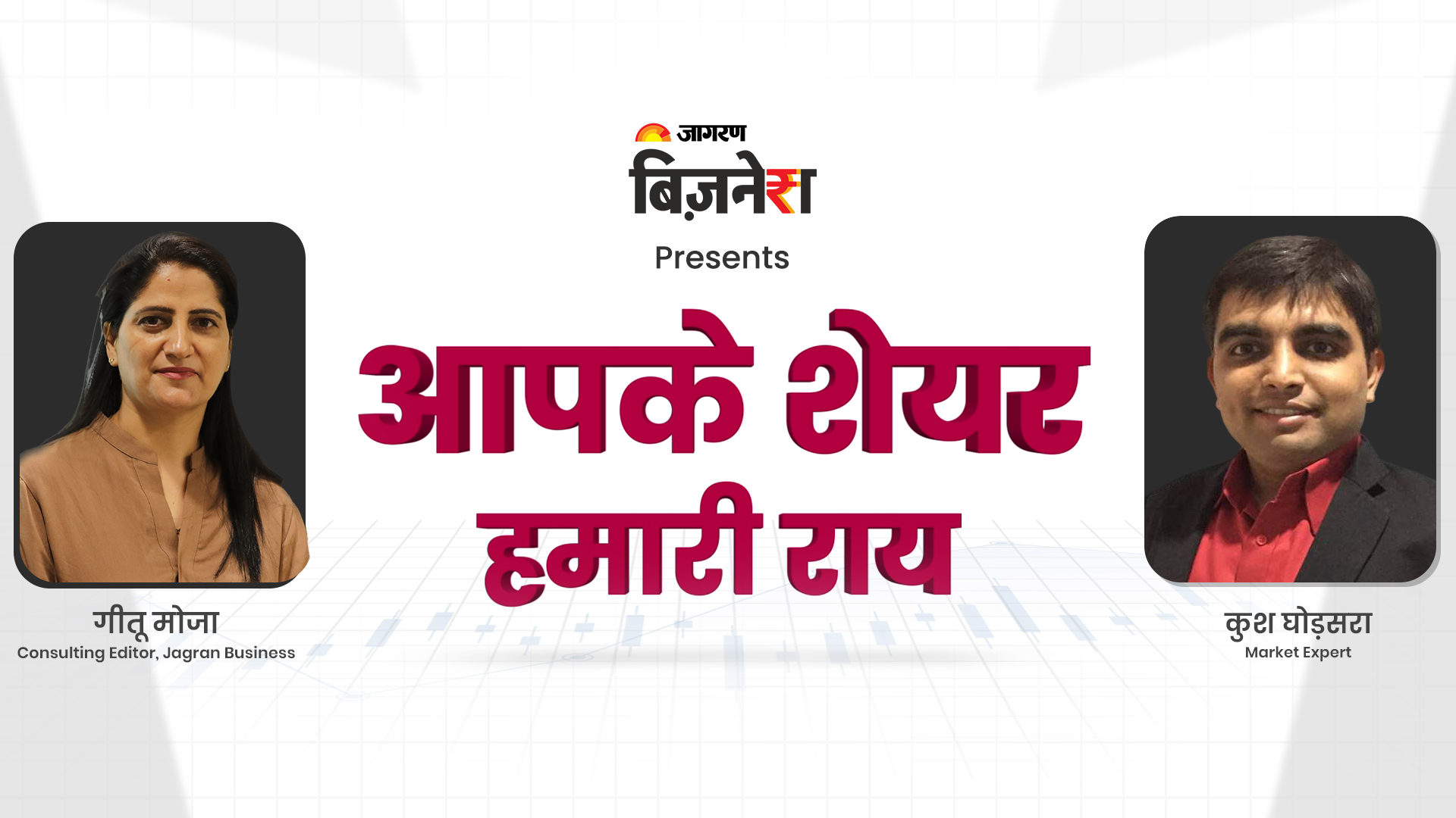 आपके शेयर हमारी राय | Arun Kejriwal | 25 OCT 2022