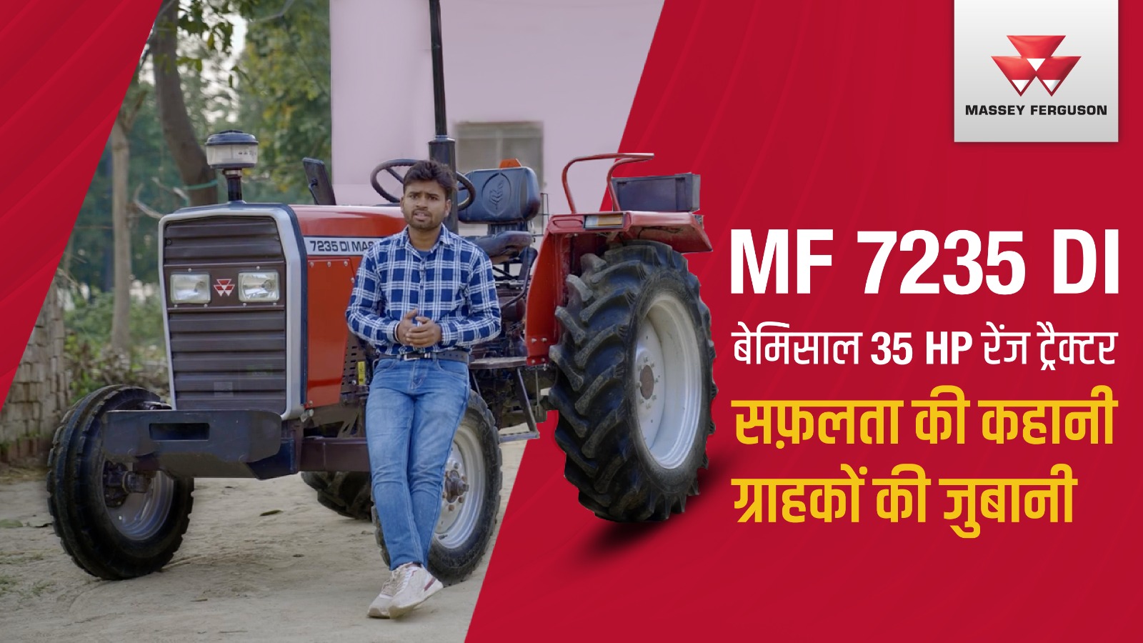 Massey Ferguson 7235 से बदला किसानों और ग्रामीण उद्यमियों का जीवन | दमदार 35 hp रेंज ट्रैक्टर