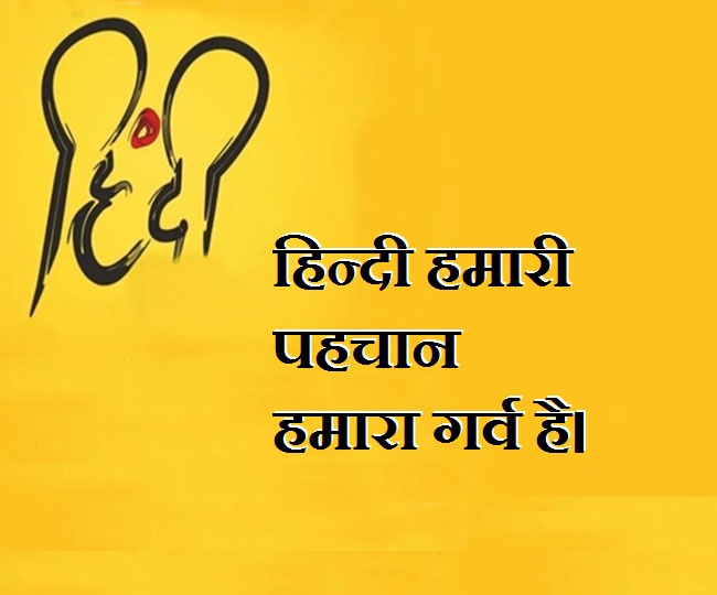  Hindi  Diwas 2022 Wishes Images Slogan  Poem Quotes HD 