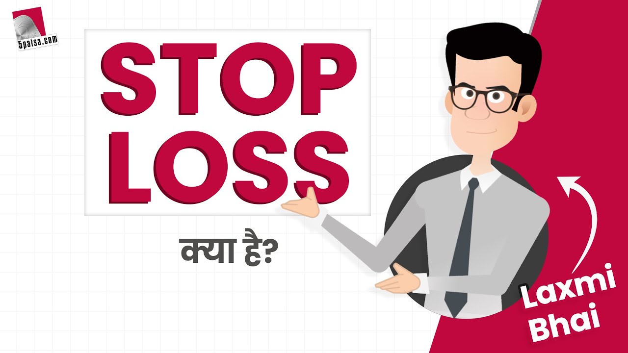 Laxmi Bhai: Stock Market में Stop Loss क्या है? और इसका Use कैसे किया जाता है?