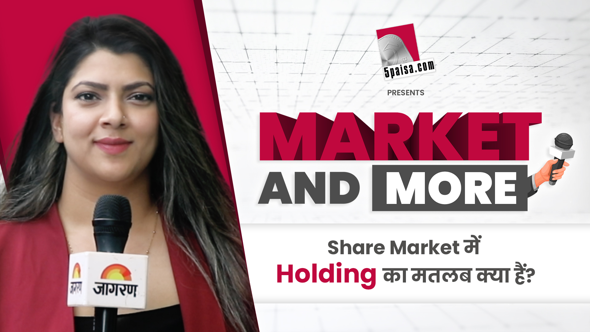 Share Market में Holding को लेकर क्या हैं Investors के विचार