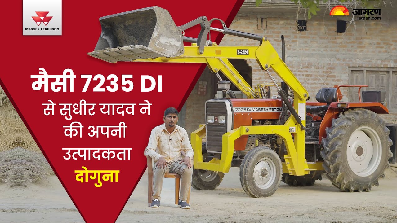 Massey Ferguson 7235 DI - सुधीर यादव कर रहे हैं दोगुनी ढुलाई, दोगुना काम, दोगुनी कमाई