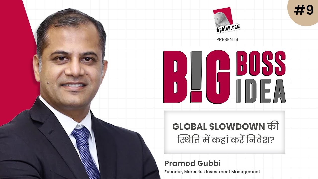 Big Boss, Big Idea EP 09: Marcellus के Pramod Gubbi से जानें Global Slowdown में कहां करें निवेश?