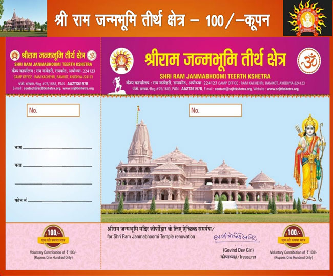 Image result for राम मंदिर के नाम पर फर्जीवाड़ा