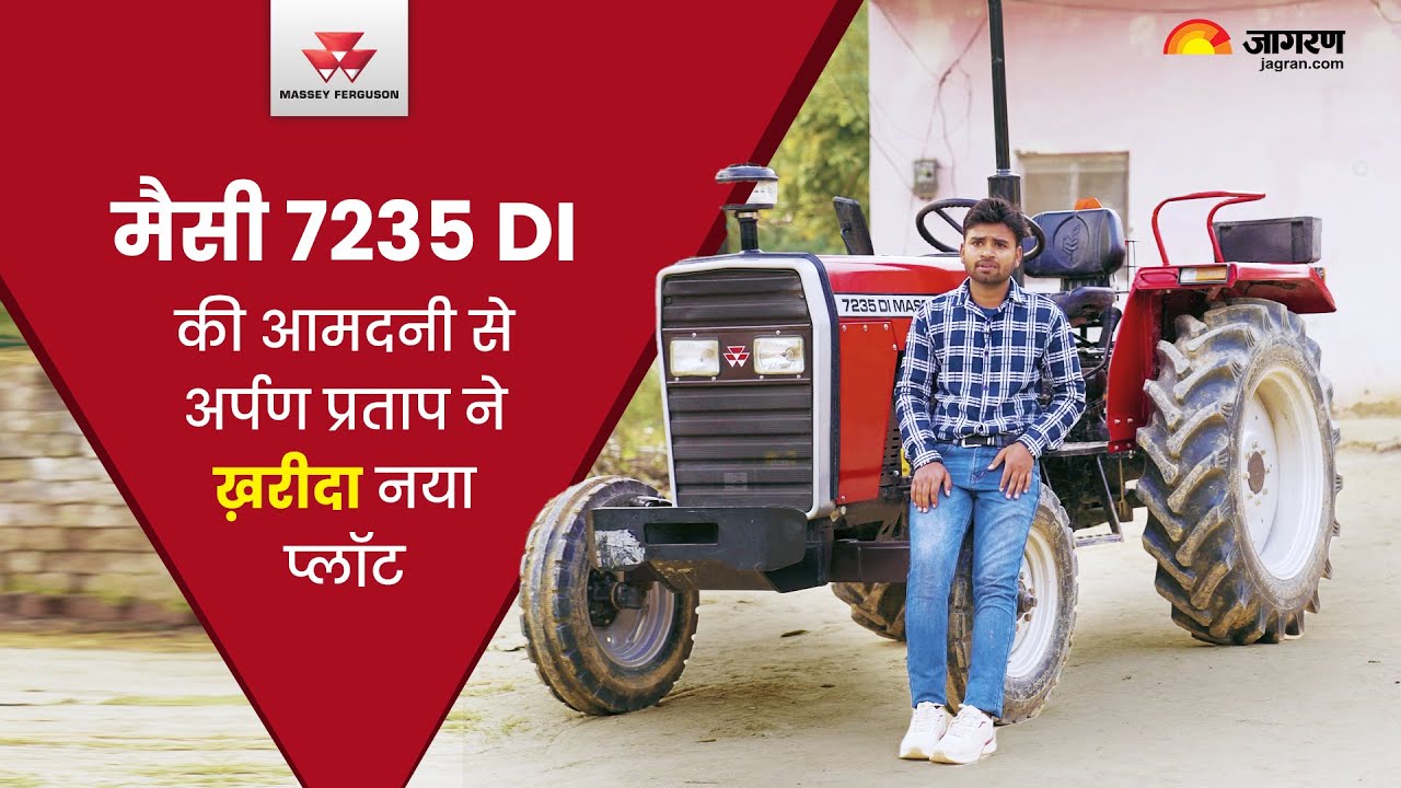 Massey Ferguson 7235 DI- अर्पण प्रताप ने खरीदा अपना प्लॉट, कमाई भी बढ़ी कई गुना